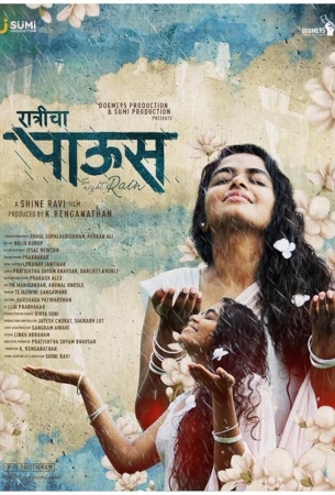 Ночной дождь